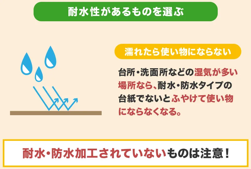 粘着シートは耐水性があるものを選ぶ