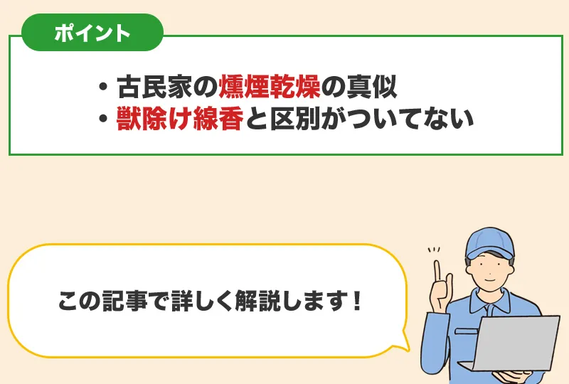 天井裏のネズミは蚊取り線香で追い出せない